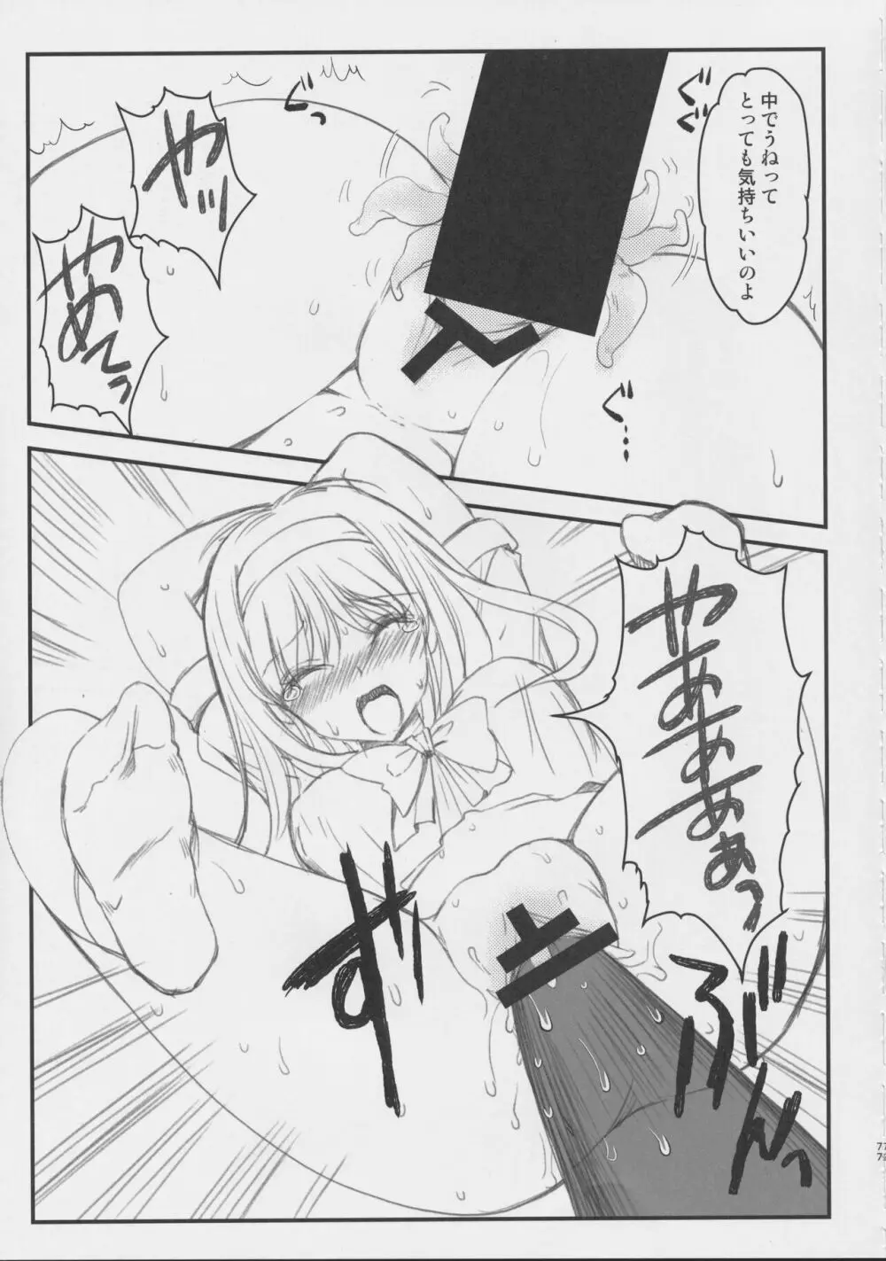 詩織外伝 総集篇 Page.76