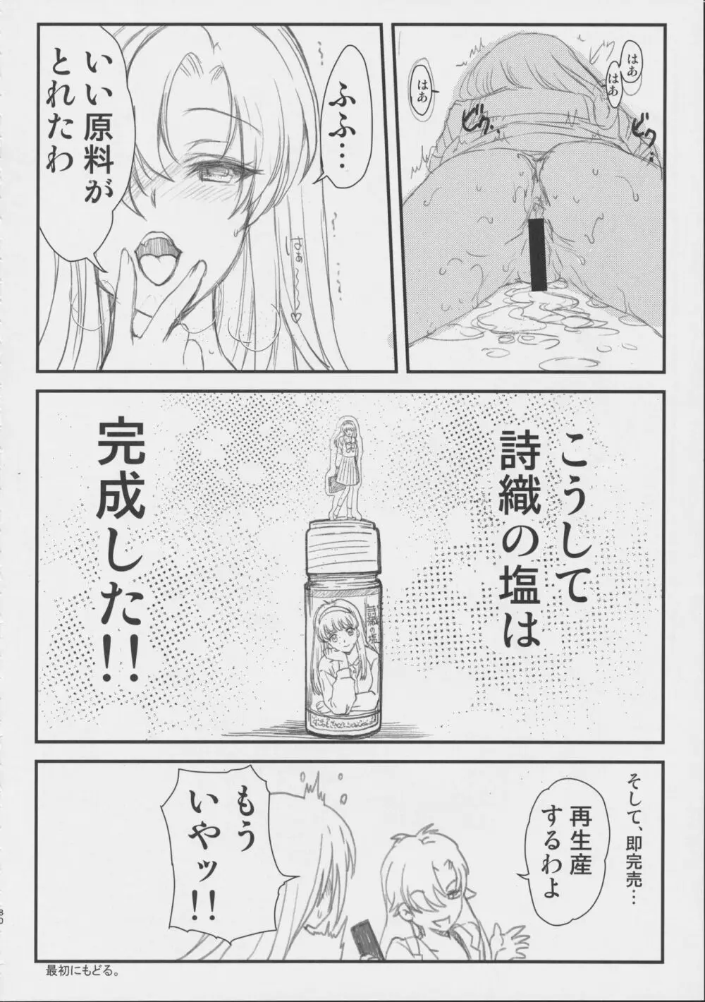詩織外伝 総集篇 Page.79