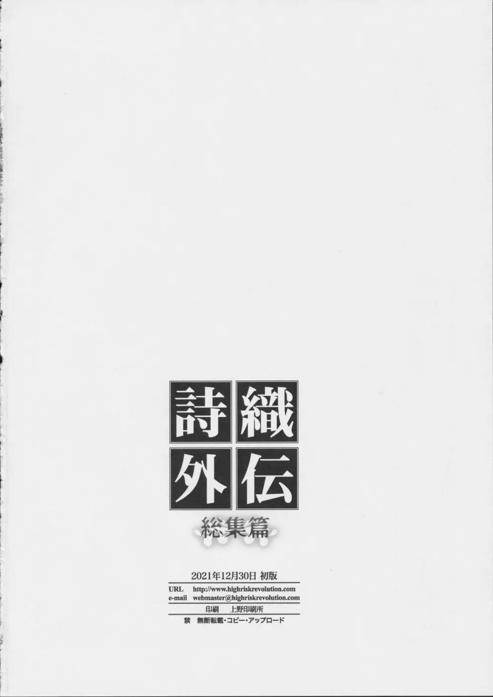 詩織外伝 総集篇 Page.81