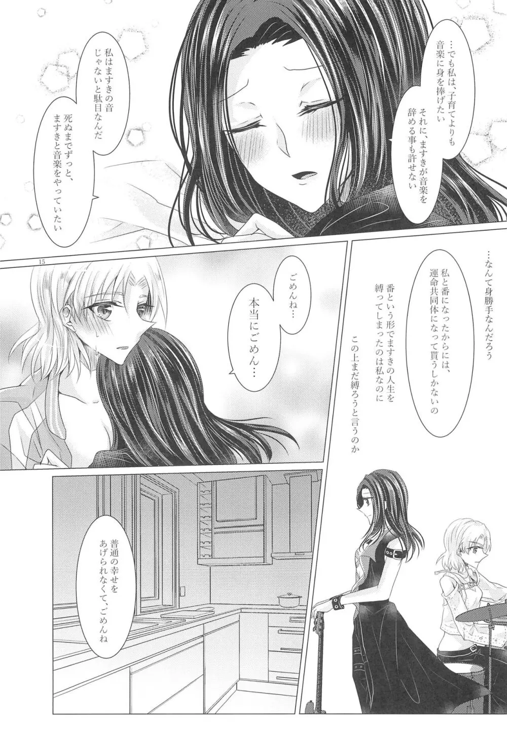 恋情/本能アンチバランス Page.15
