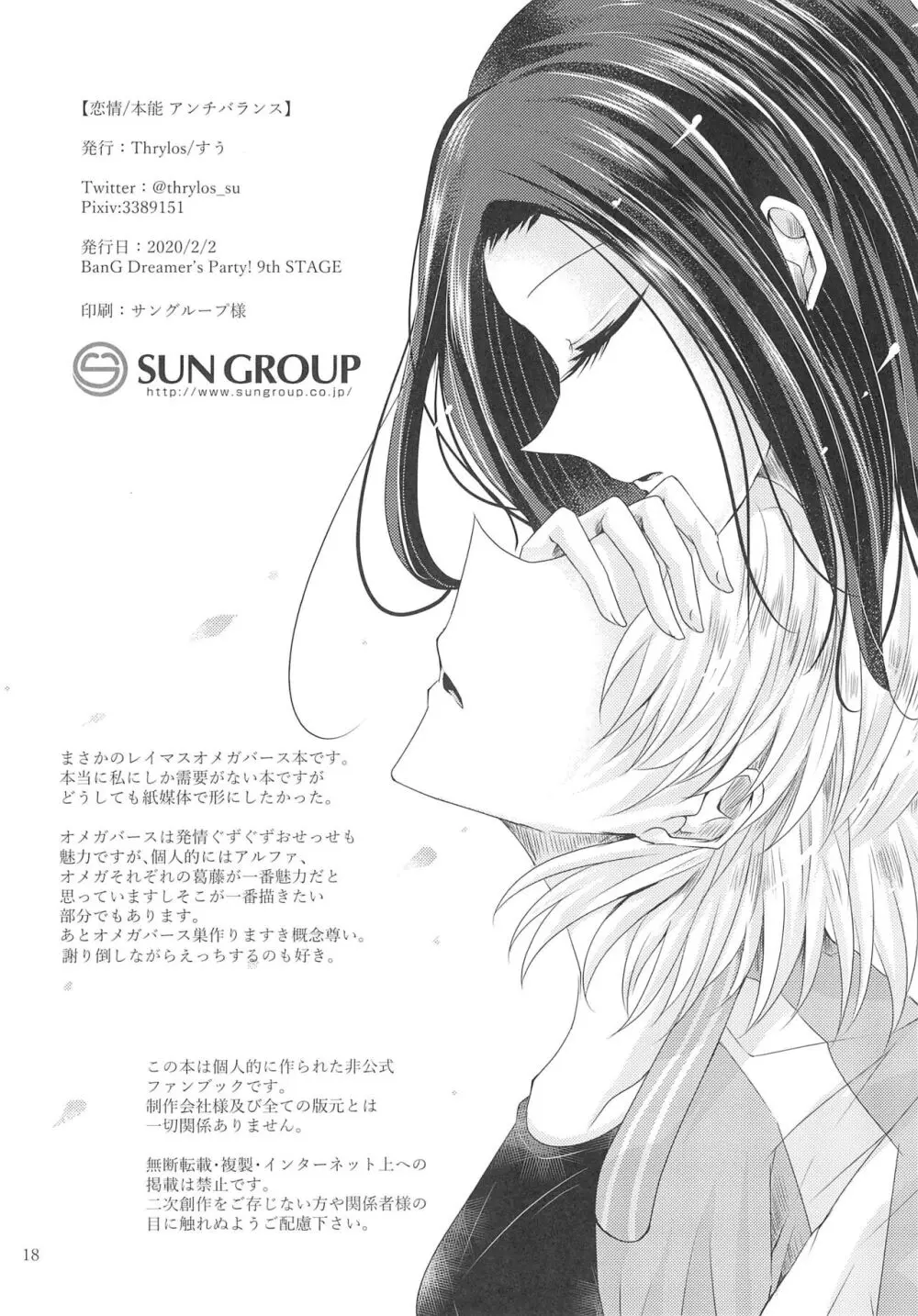 恋情/本能アンチバランス Page.18