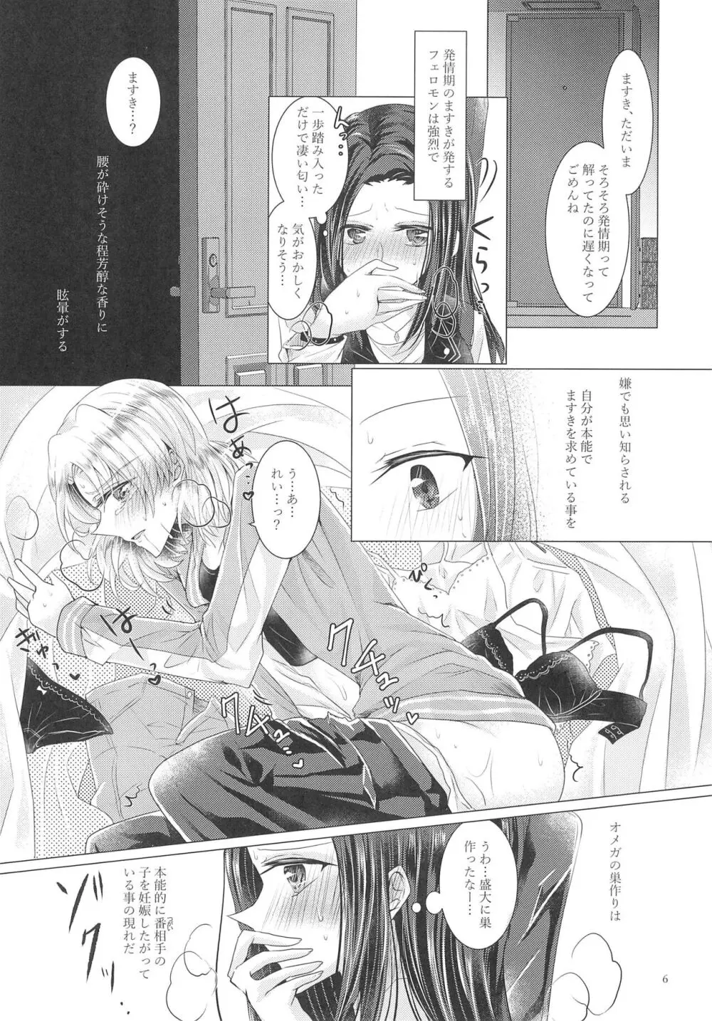 恋情/本能アンチバランス Page.6