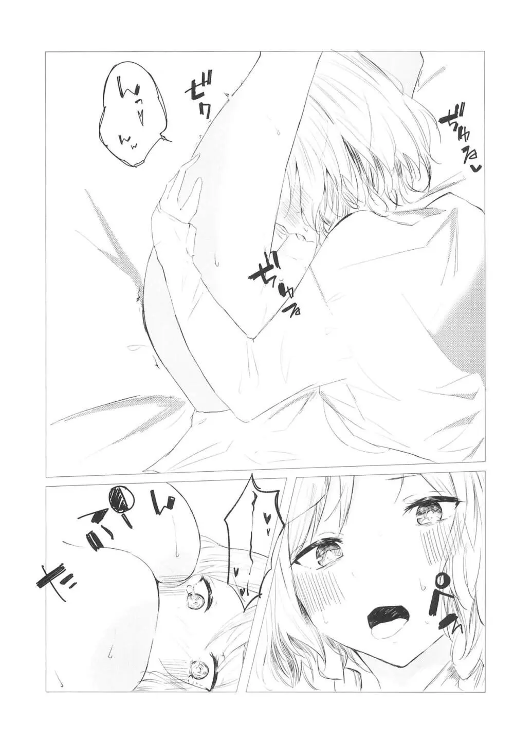 今日は一緒に寝てもいい? Page.33