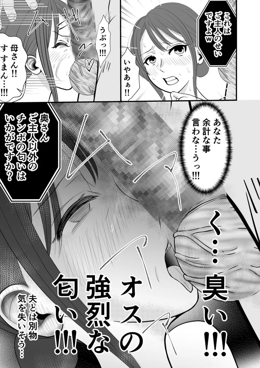 夫の上司に寝取られる母と一部始終をテレビ電話で見せつけられる父 Page.13