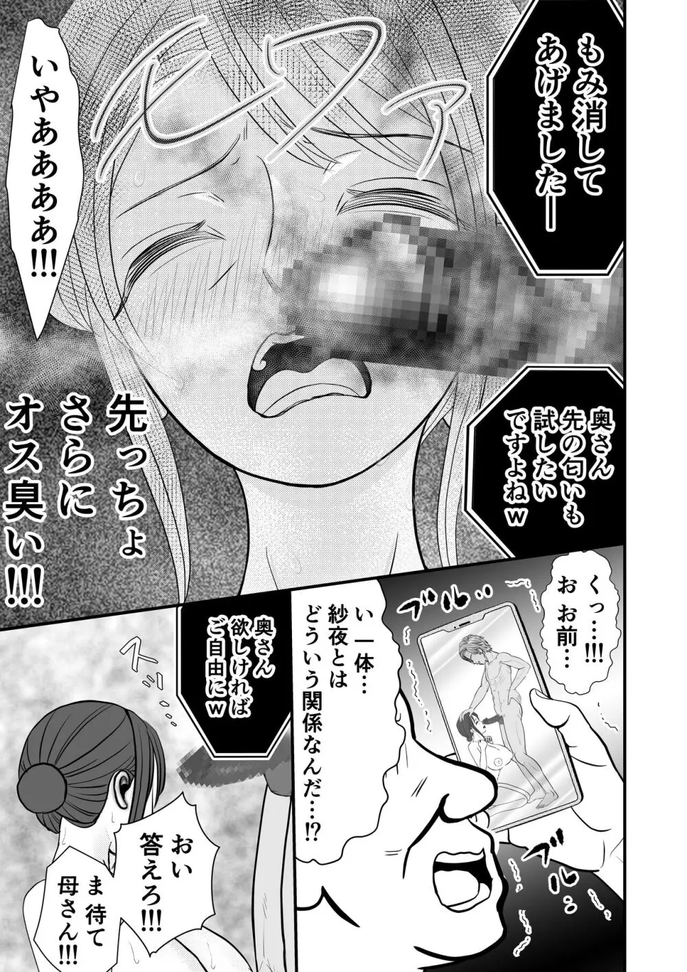 夫の上司に寝取られる母と一部始終をテレビ電話で見せつけられる父 Page.15