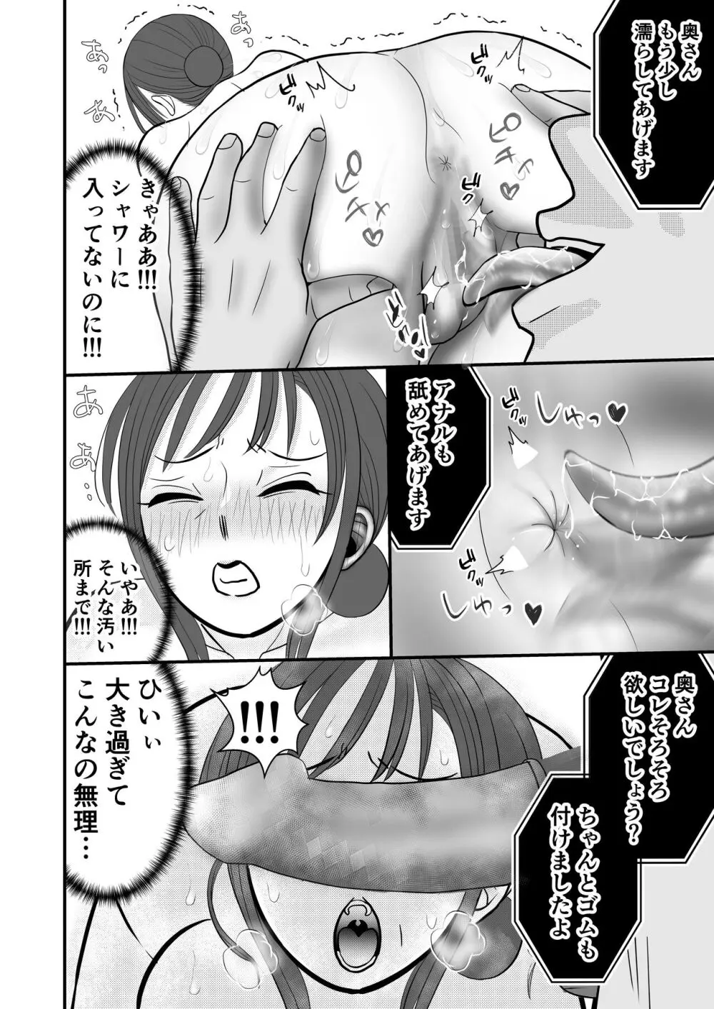 夫の上司に寝取られる母と一部始終をテレビ電話で見せつけられる父 Page.32