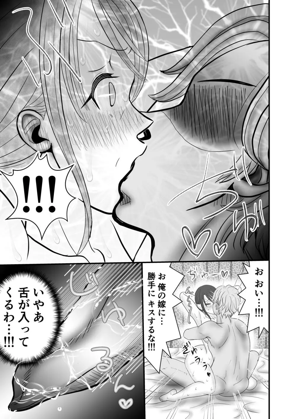 夫の上司に寝取られる母と一部始終をテレビ電話で見せつけられる父 Page.45