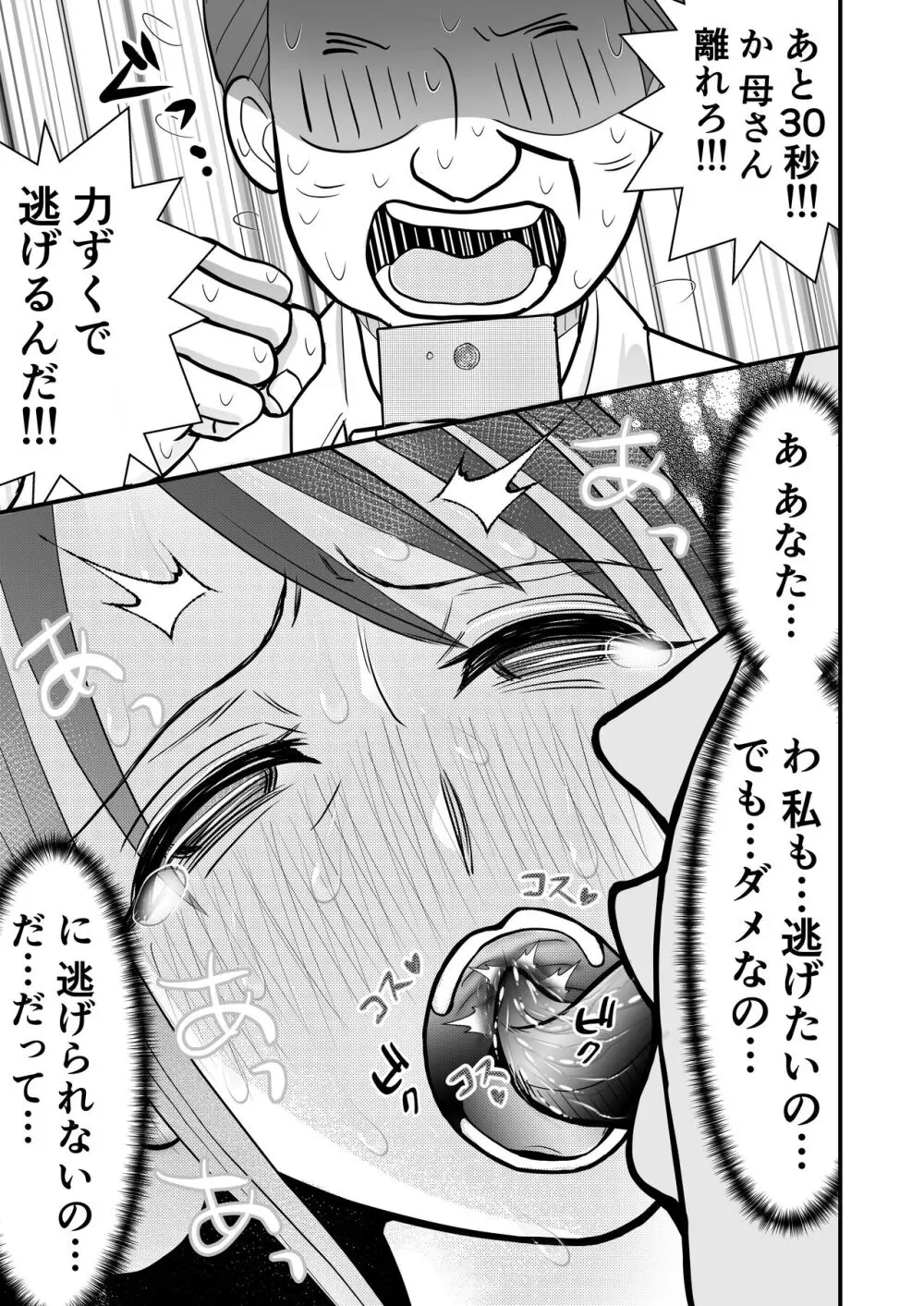 夫の上司に寝取られる母と一部始終をテレビ電話で見せつけられる父 Page.47