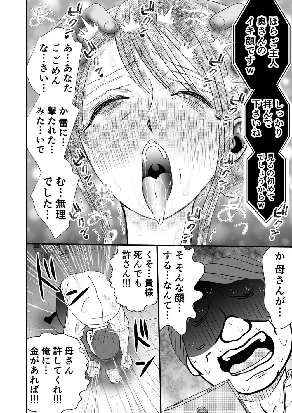 夫の上司に寝取られる母と一部始終をテレビ電話で見せつけられる父 Page.56