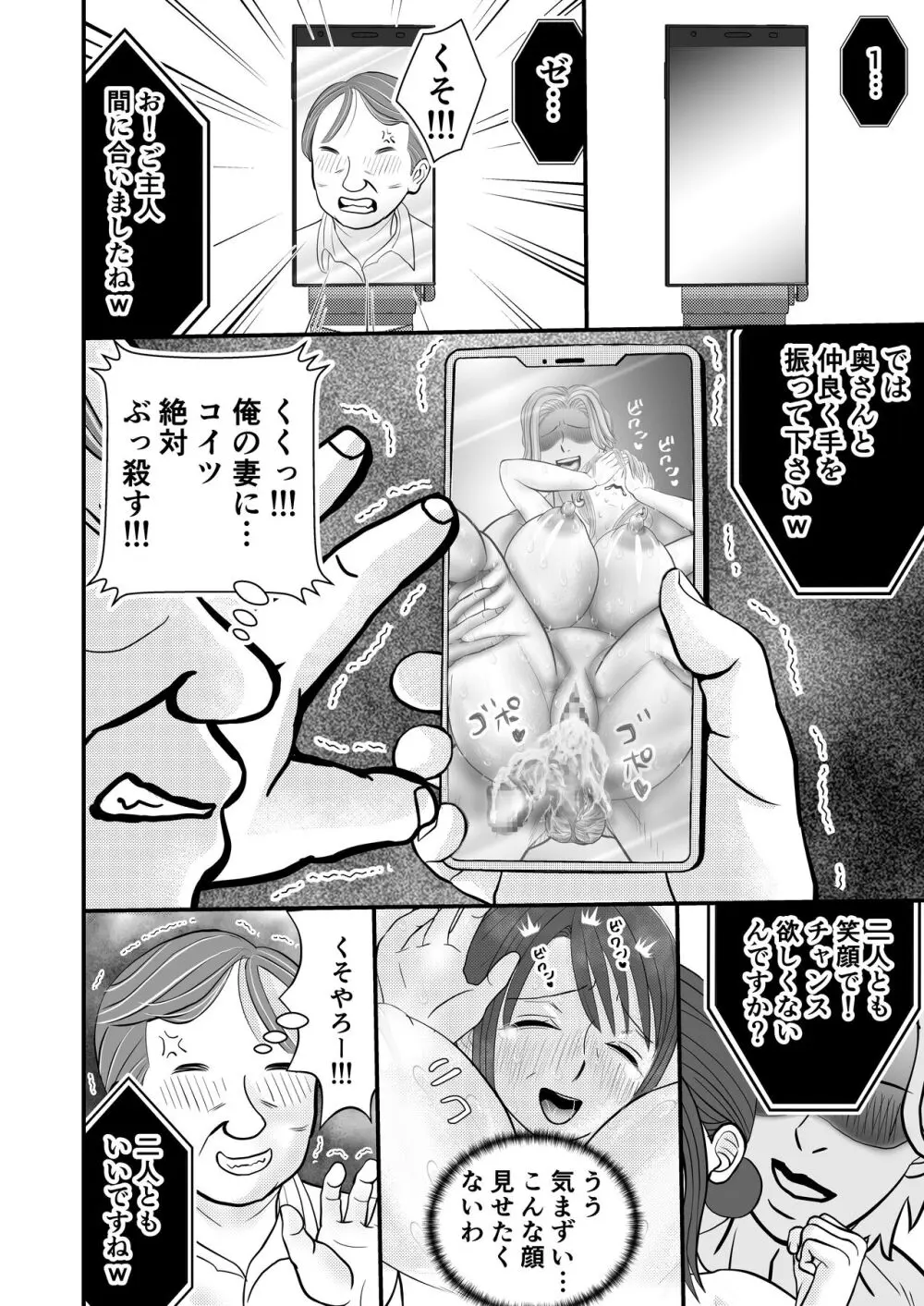 夫の上司に寝取られる母と一部始終をテレビ電話で見せつけられる父 Page.64