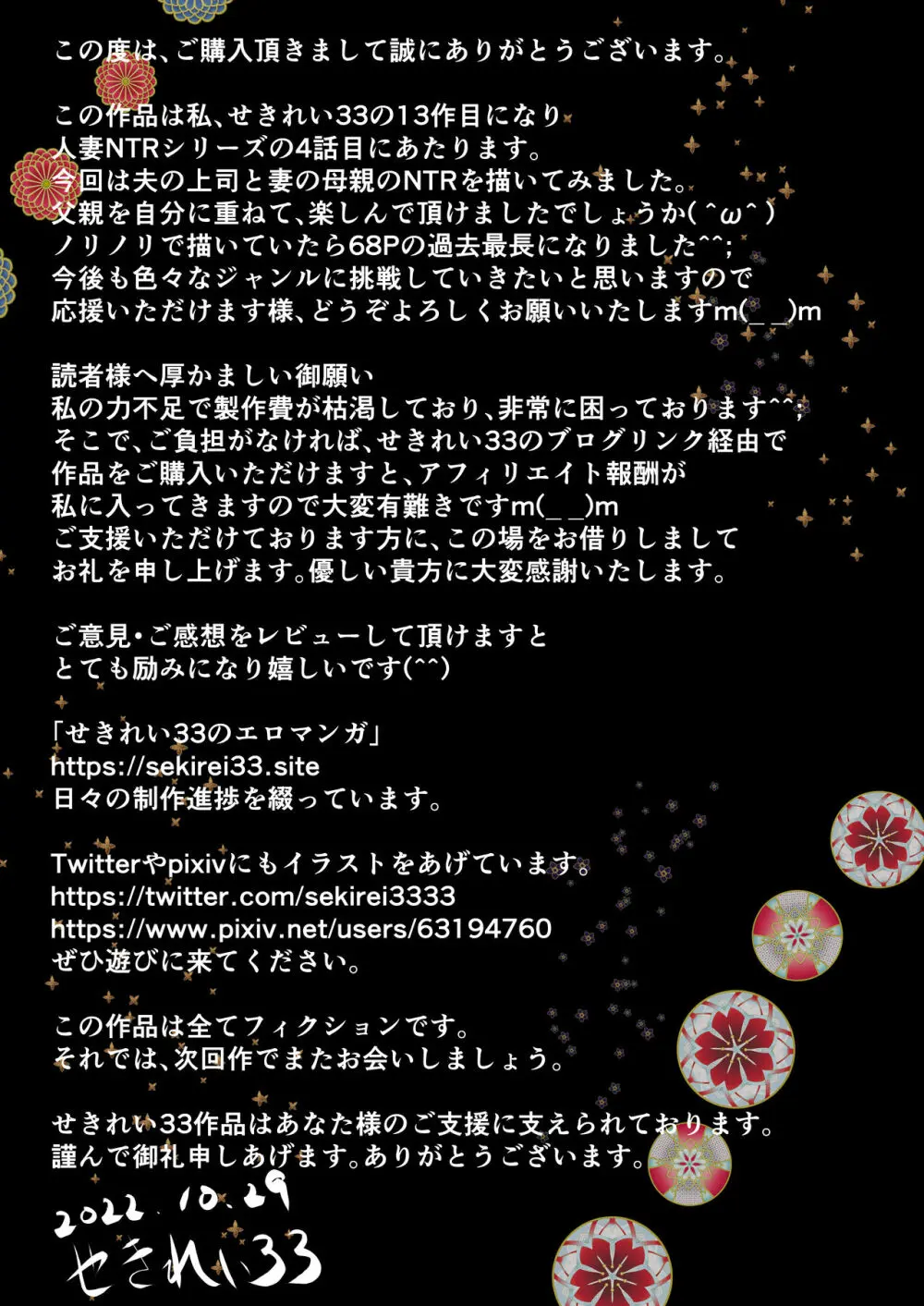 夫の上司に寝取られる母と一部始終をテレビ電話で見せつけられる父 Page.71