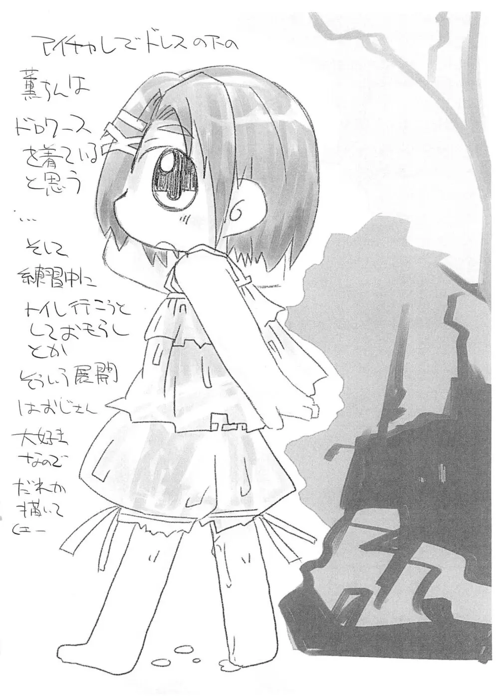 ひみつのおゆうぎはせんせぇと Page.12