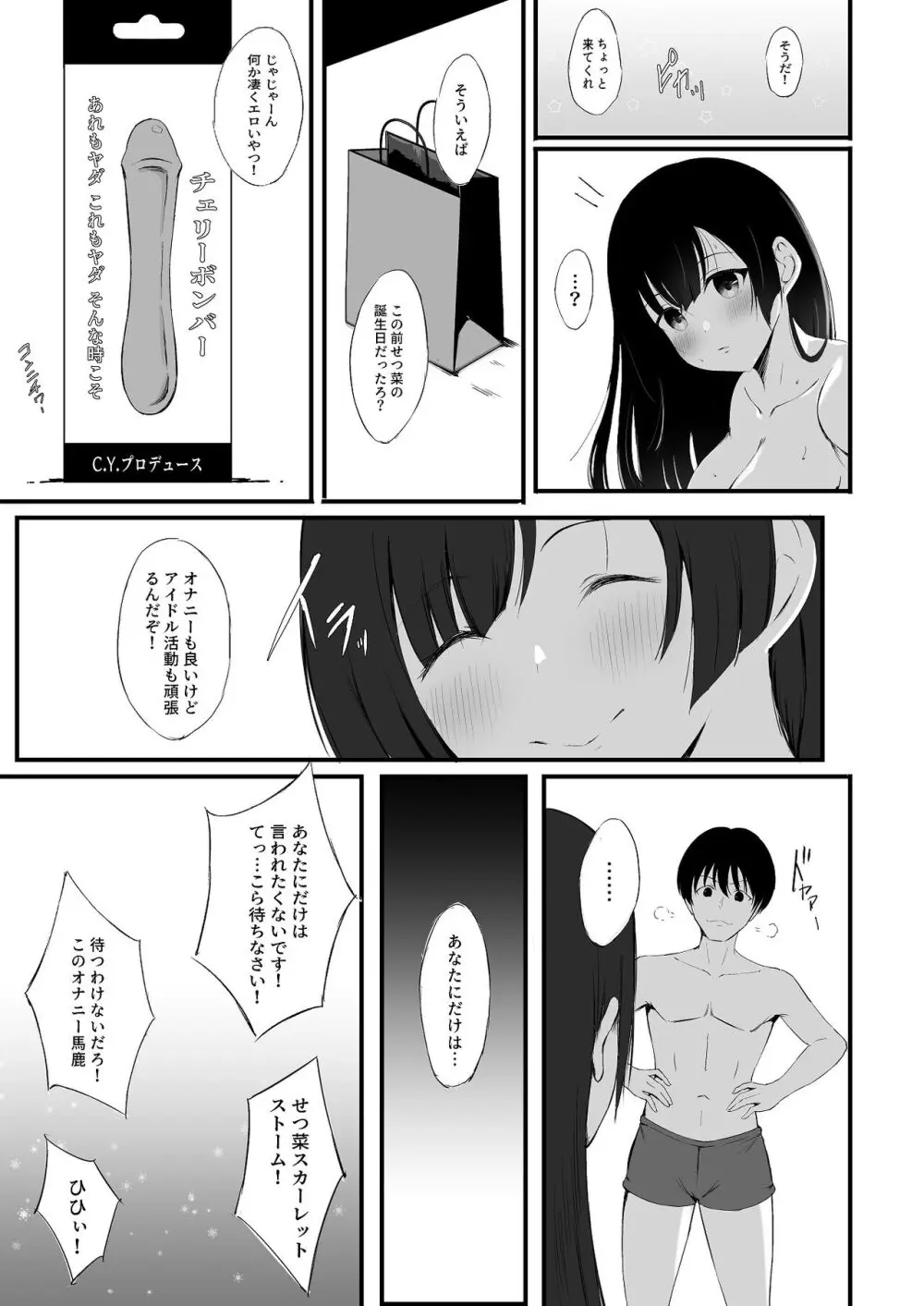 せつ菜の秘密 Page.32