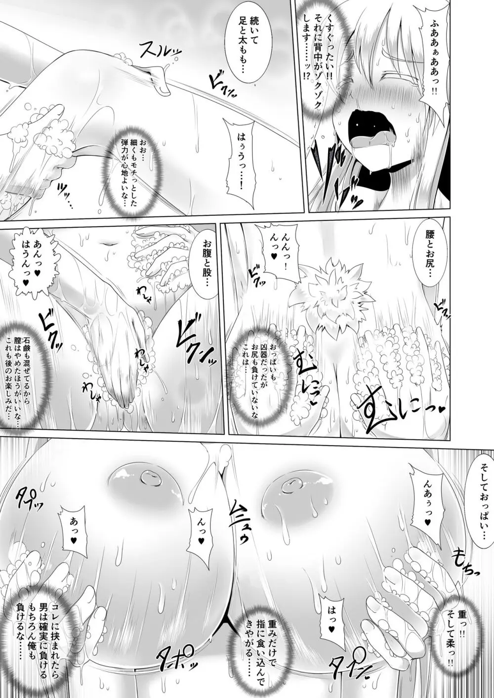 最強無敵升野郎の異世界性活 Page.10