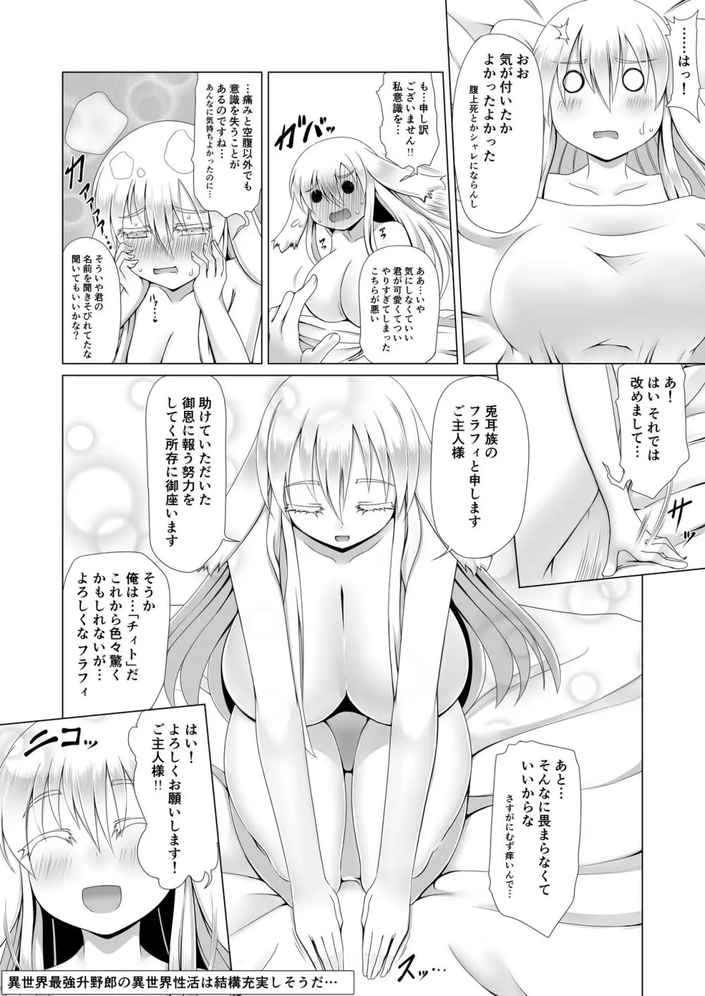 最強無敵升野郎の異世界性活 Page.25