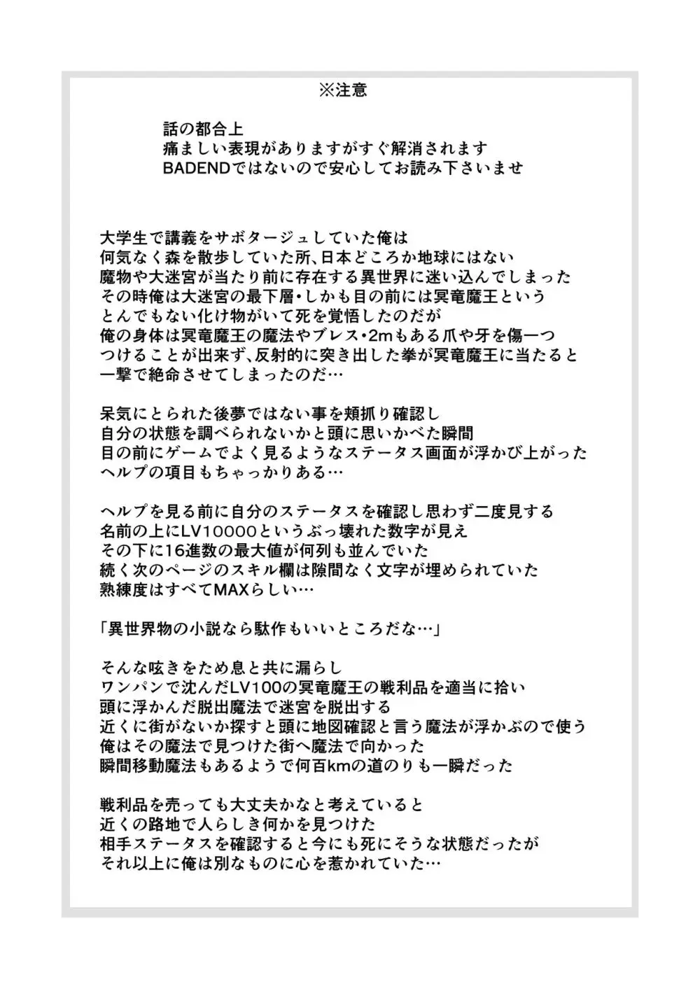 最強無敵升野郎の異世界性活 Page.3