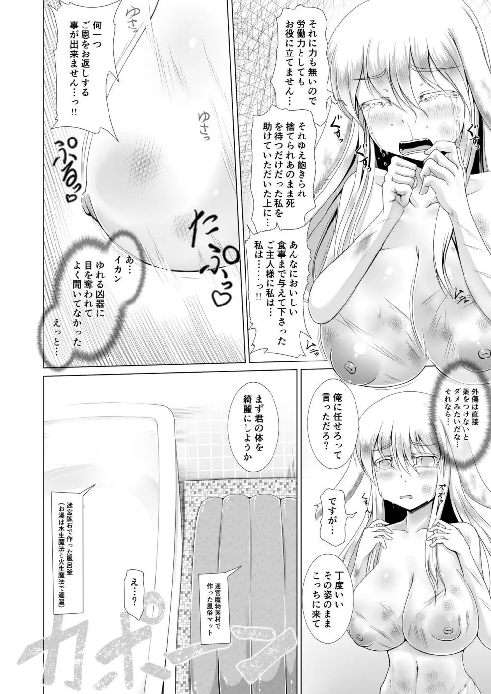 最強無敵升野郎の異世界性活 Page.7