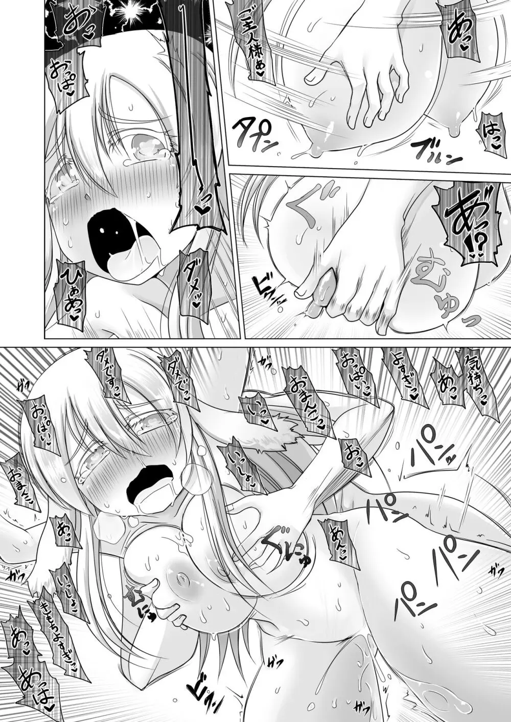 最強無敵升野郎の異世界性活2 Page.18