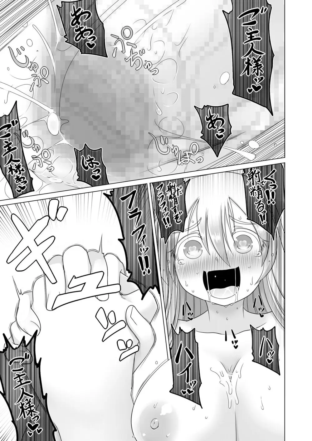 最強無敵升野郎の異世界性活2 Page.21