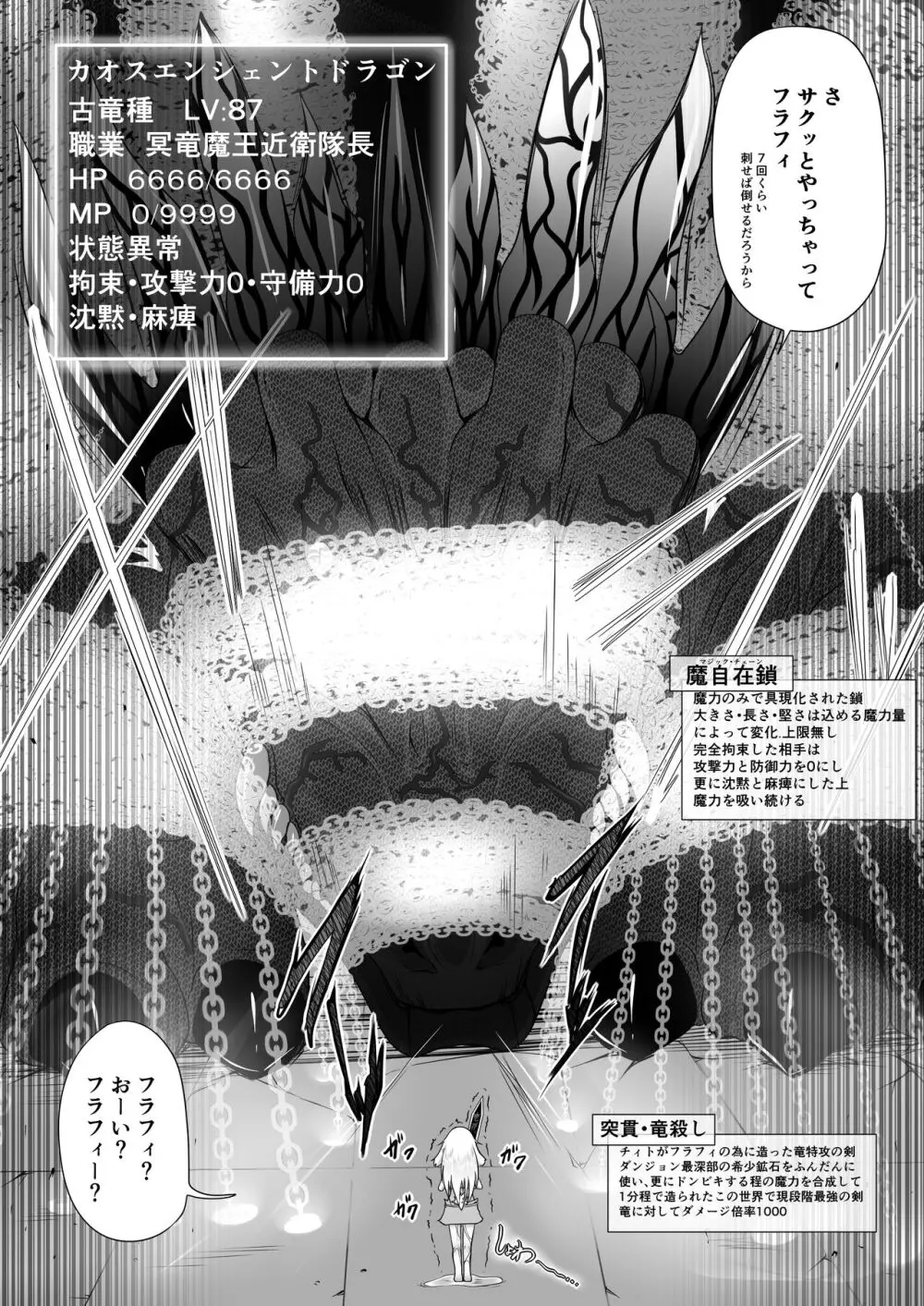 最強無敵升野郎の異世界性活2 Page.5