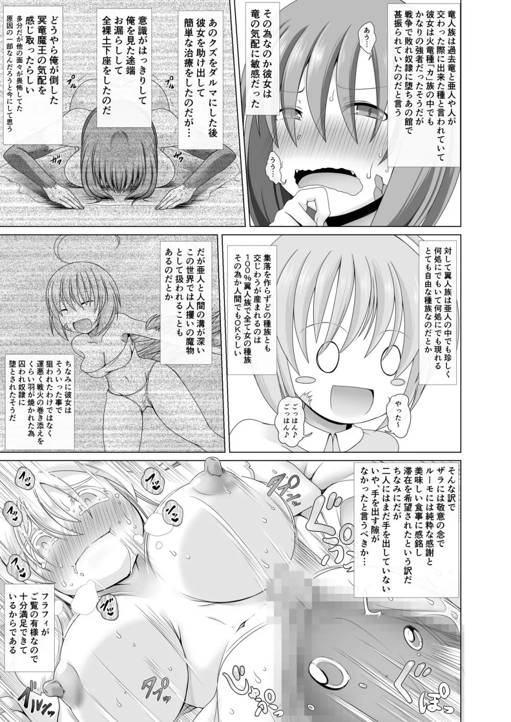 最強無敵升野郎の異世界性活4 Page.8