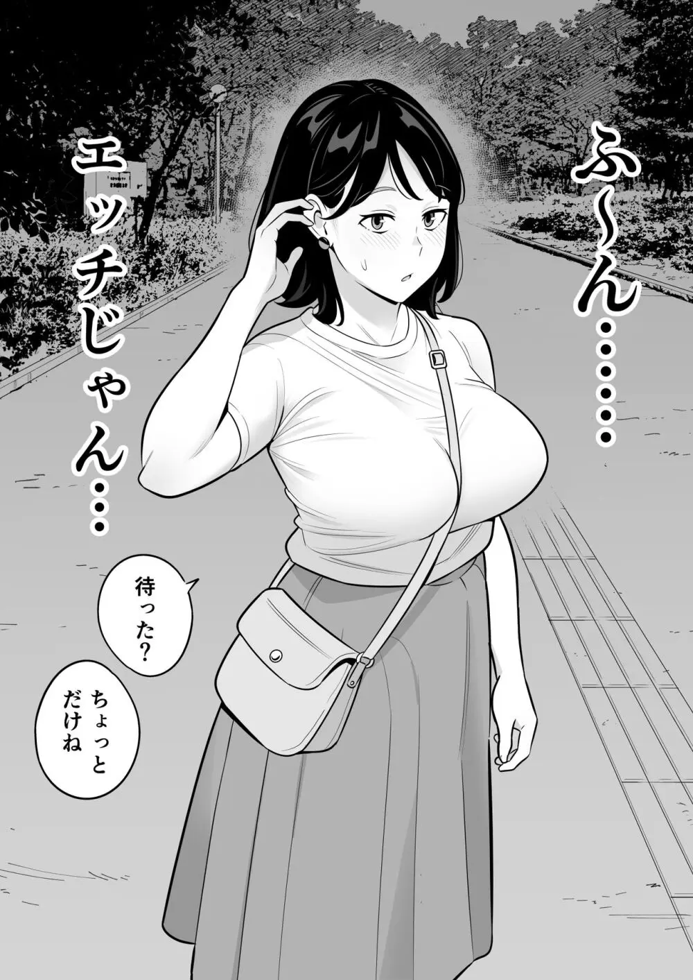 俺のマチアプ体験記〜普通の主婦が一番エロい〜 Page.15