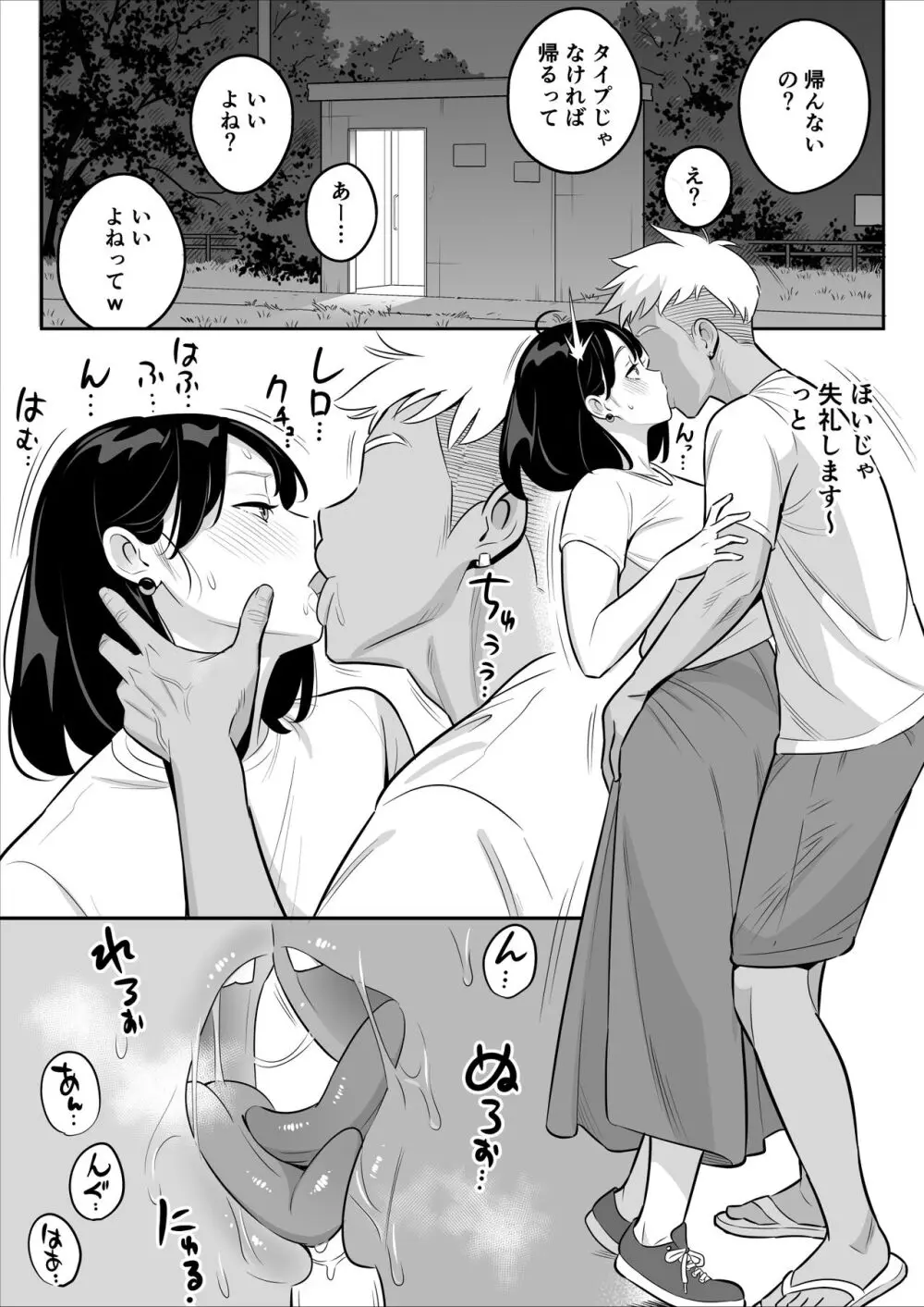 俺のマチアプ体験記〜普通の主婦が一番エロい〜 Page.16