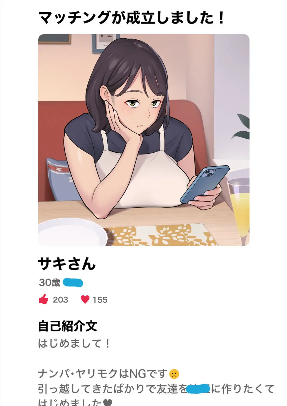 俺のマチアプ体験記〜普通の主婦が一番エロい〜 Page.2