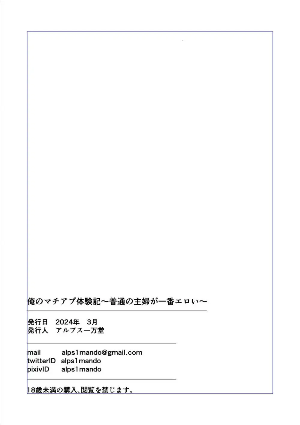 俺のマチアプ体験記〜普通の主婦が一番エロい〜 Page.43