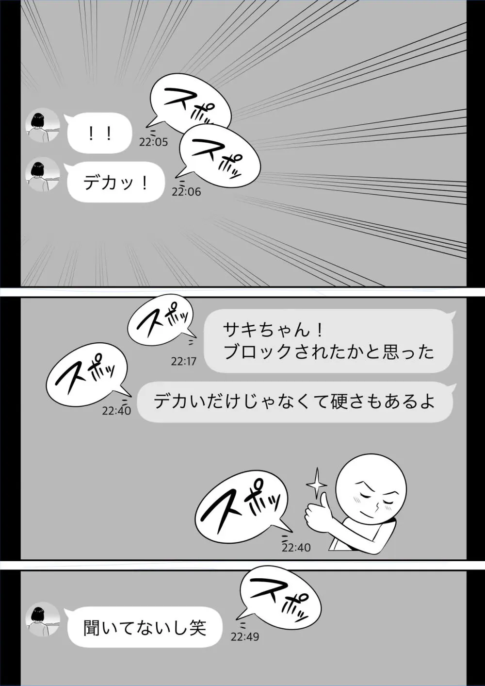 俺のマチアプ体験記〜普通の主婦が一番エロい〜 Page.9