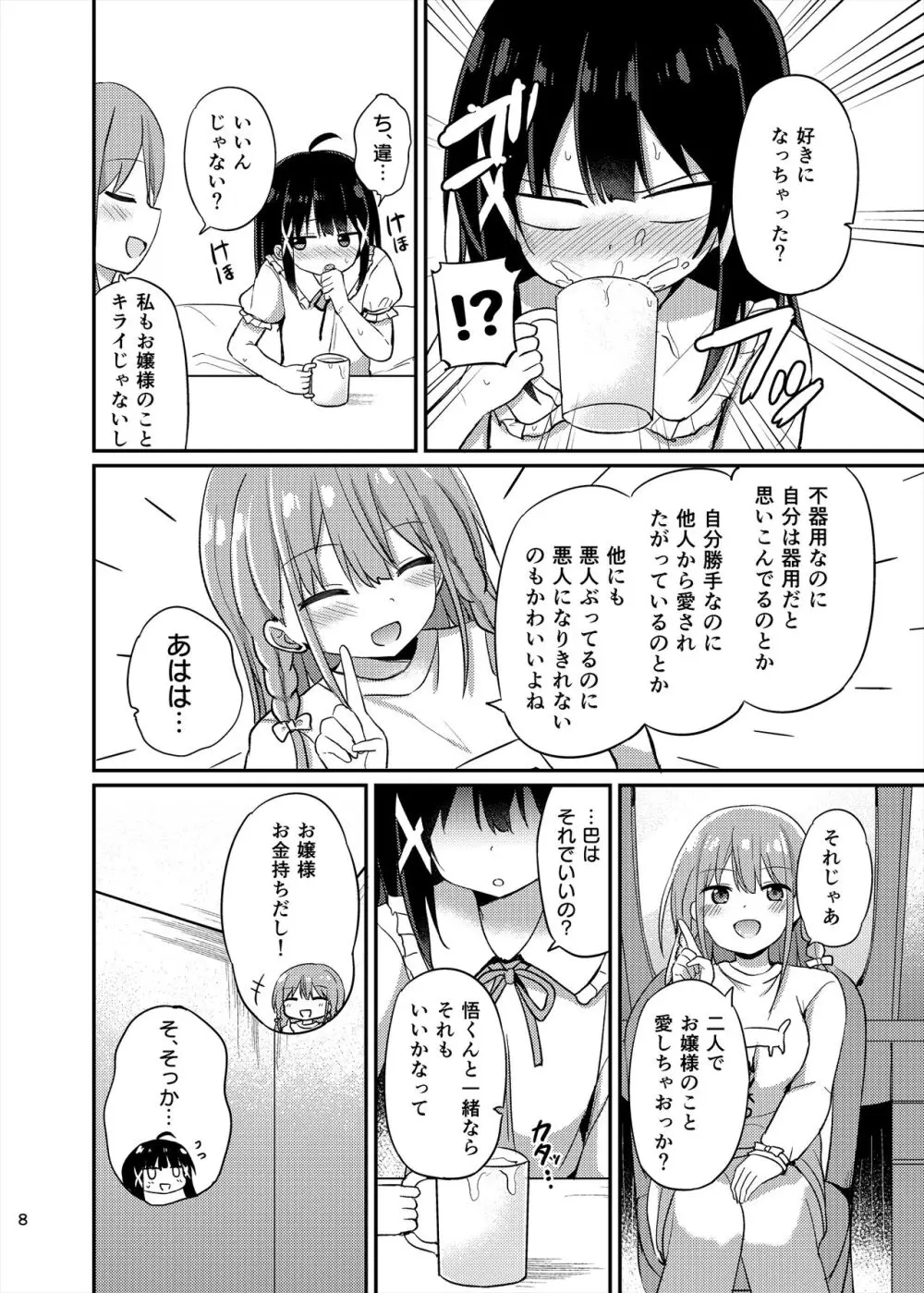 お嬢様学校に女教師として赴任した俺とフタナリお嬢様3 Page.8