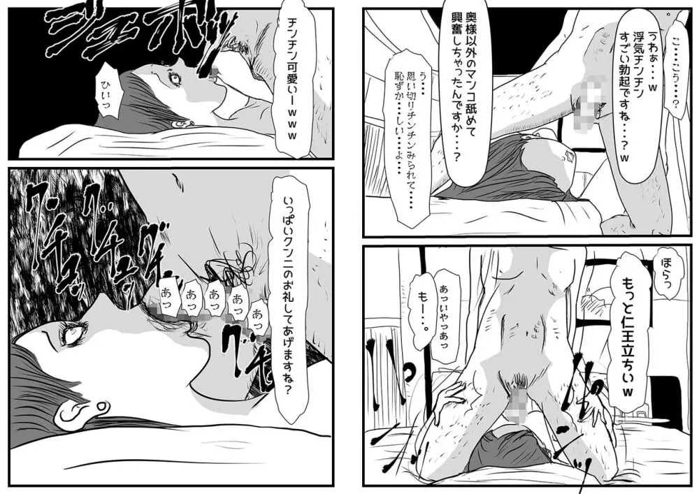 妻帯者キラーの女 Page.11