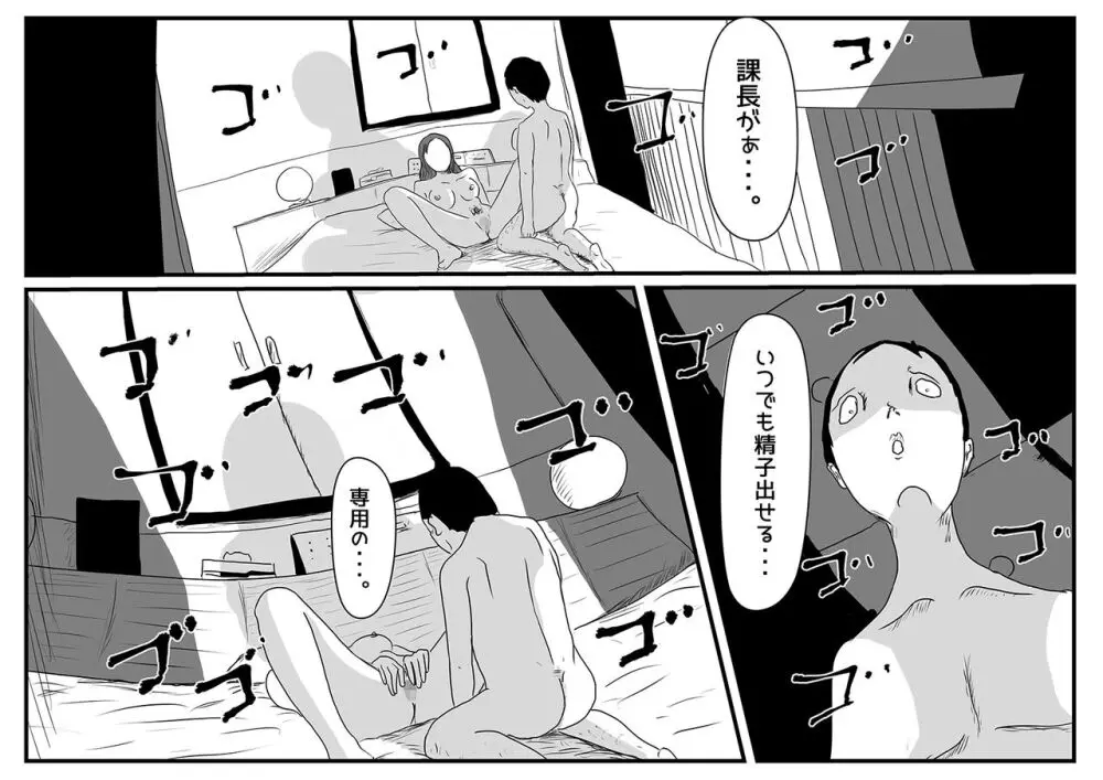 妻帯者キラーの女 Page.19