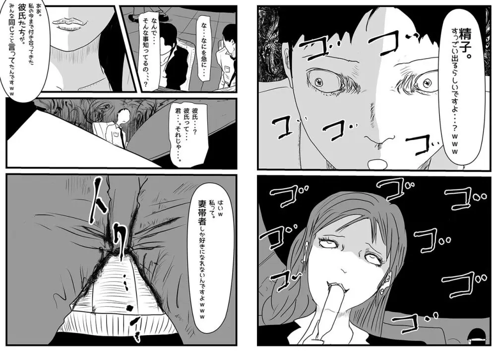 妻帯者キラーの女 Page.2