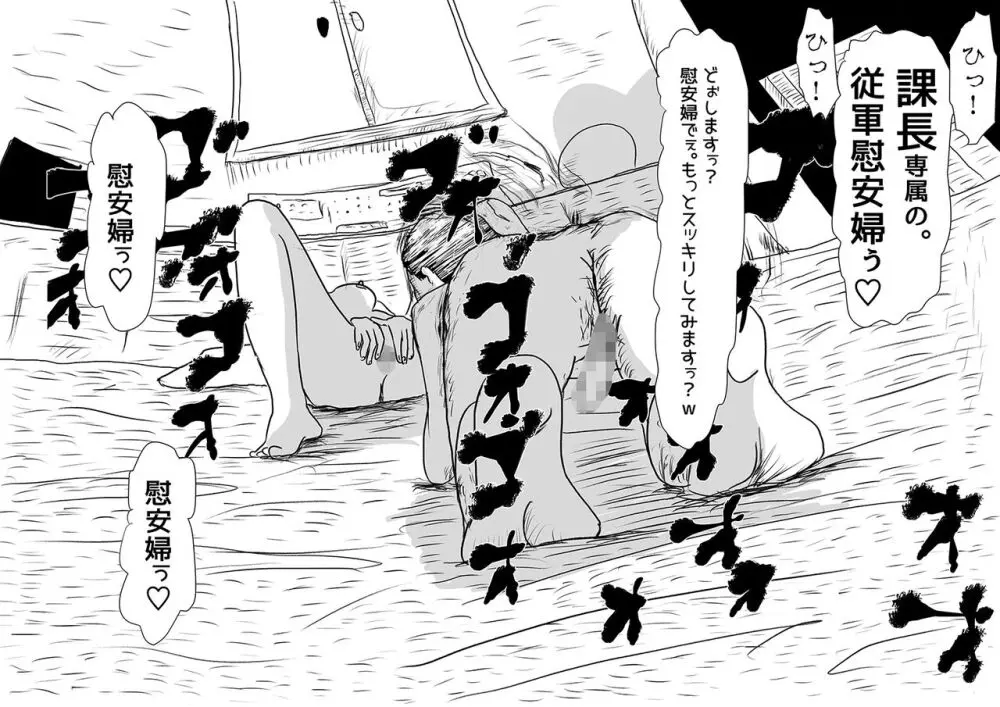 妻帯者キラーの女 Page.21