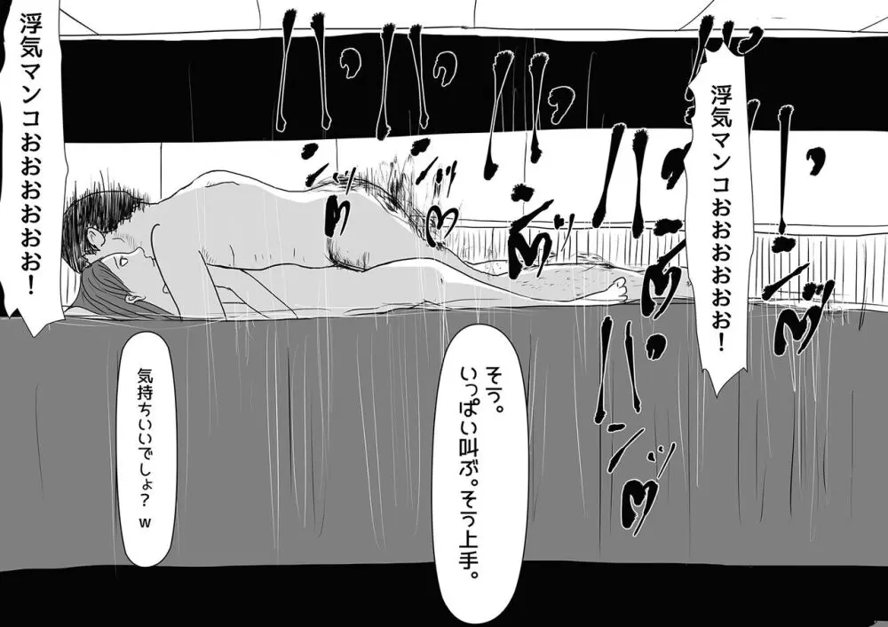 妻帯者キラーの女 Page.27