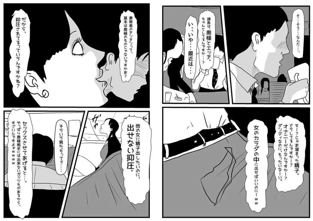 妻帯者キラーの女 Page.3