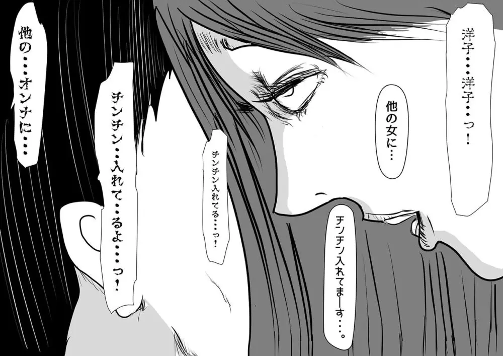 妻帯者キラーの女 Page.31