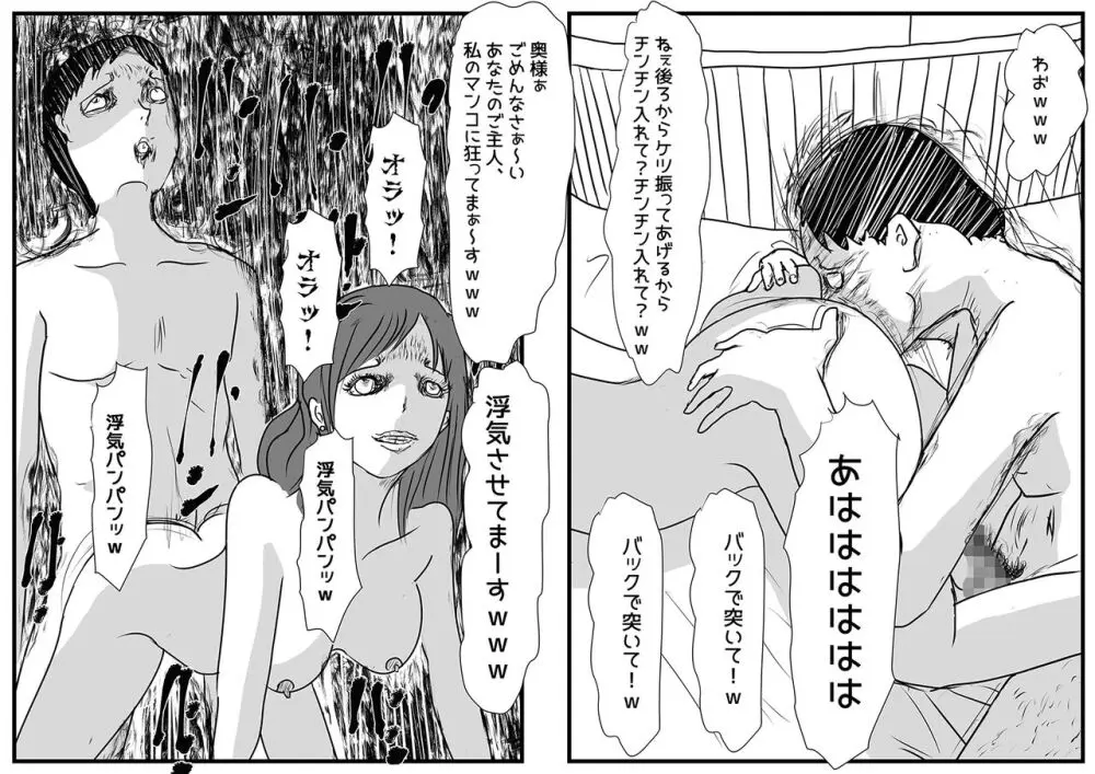 妻帯者キラーの女 Page.34