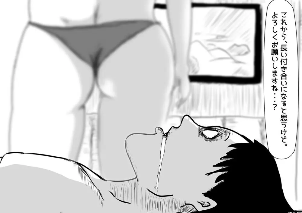 妻帯者キラーの女 Page.47