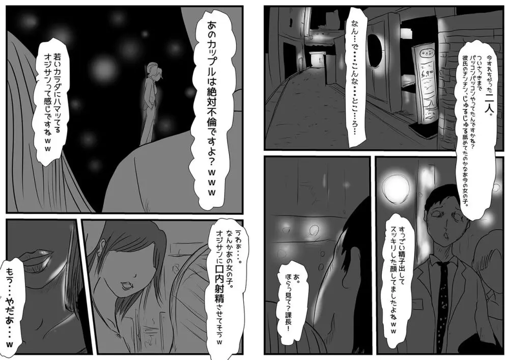妻帯者キラーの女 Page.5