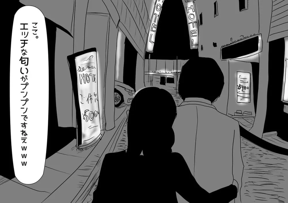 妻帯者キラーの女 Page.6