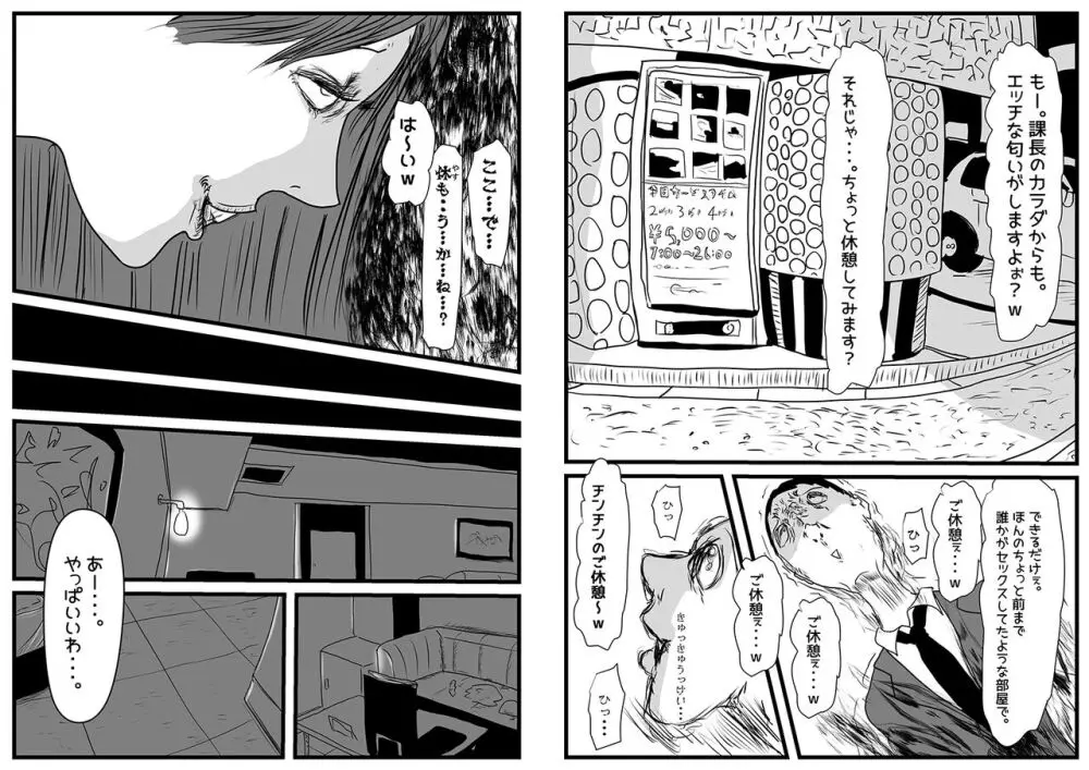 妻帯者キラーの女 Page.7