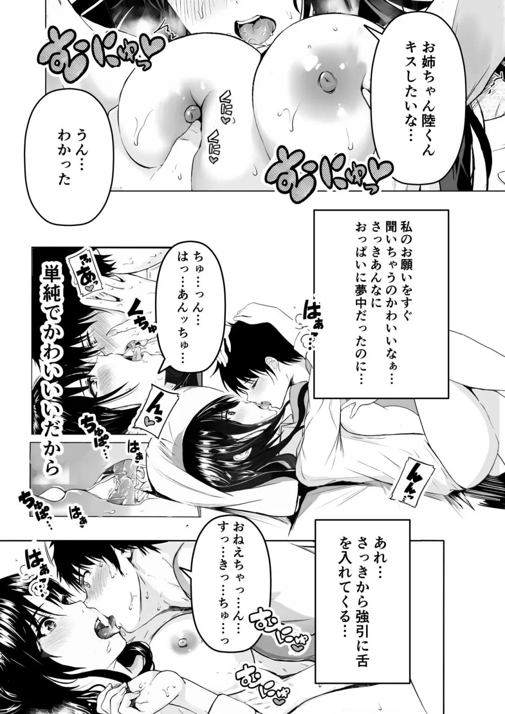 お姉ちゃんの予習授業 Page.14