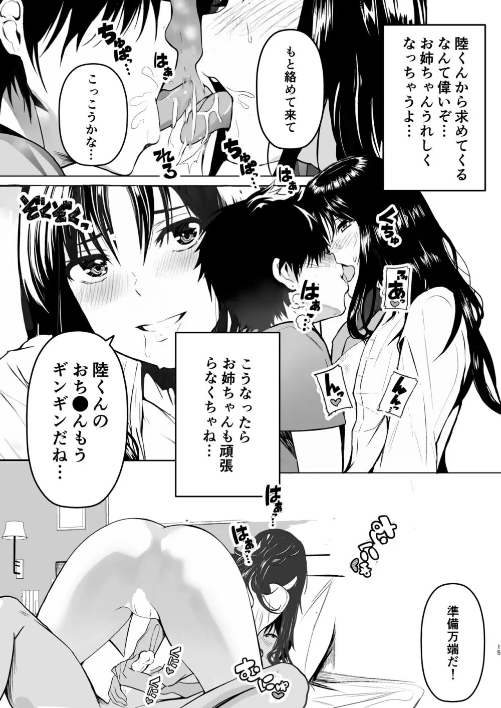 お姉ちゃんの予習授業 Page.15