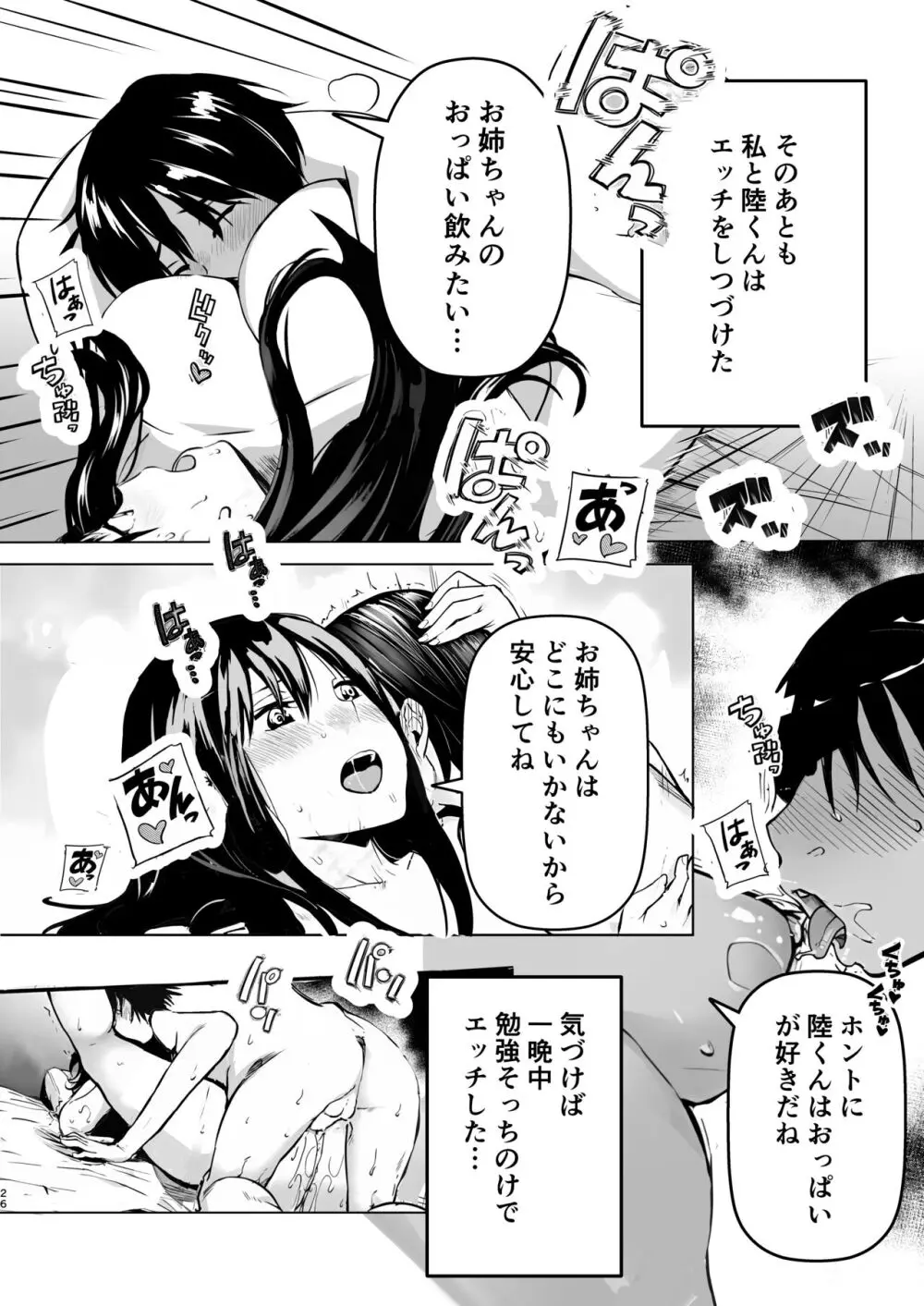 お姉ちゃんの予習授業 Page.26
