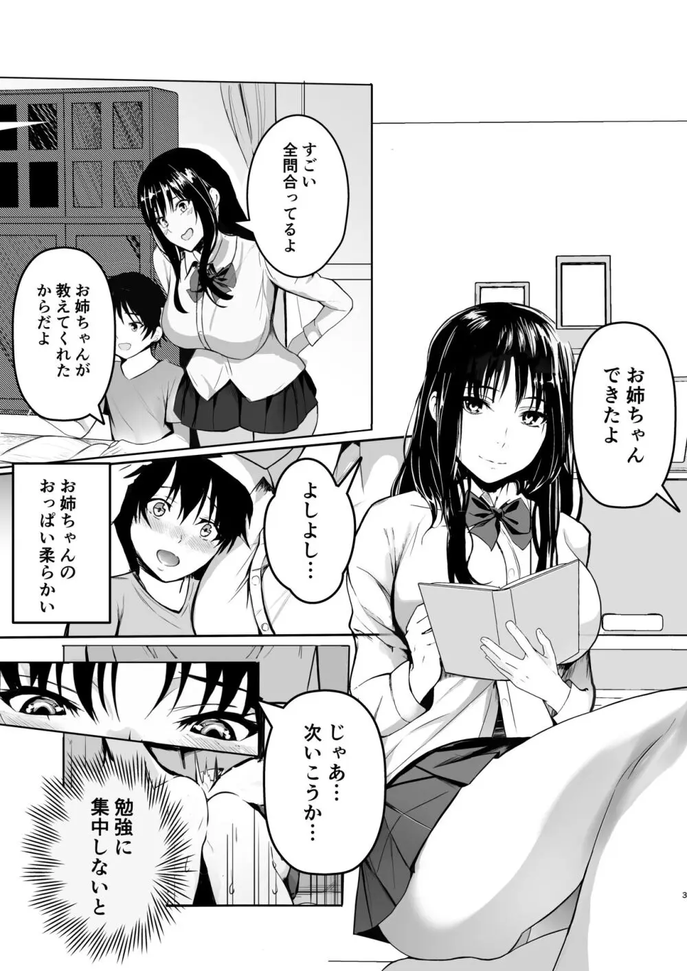 お姉ちゃんの予習授業 Page.3