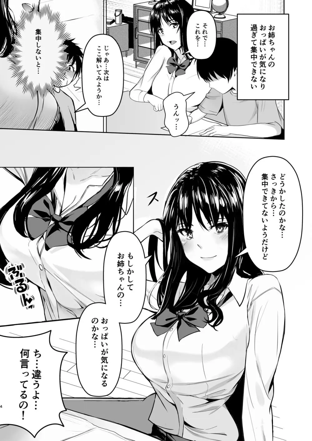 お姉ちゃんの予習授業 Page.4