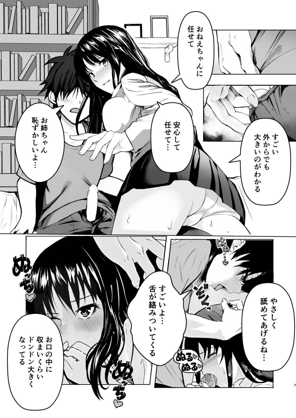 お姉ちゃんの予習授業 Page.7