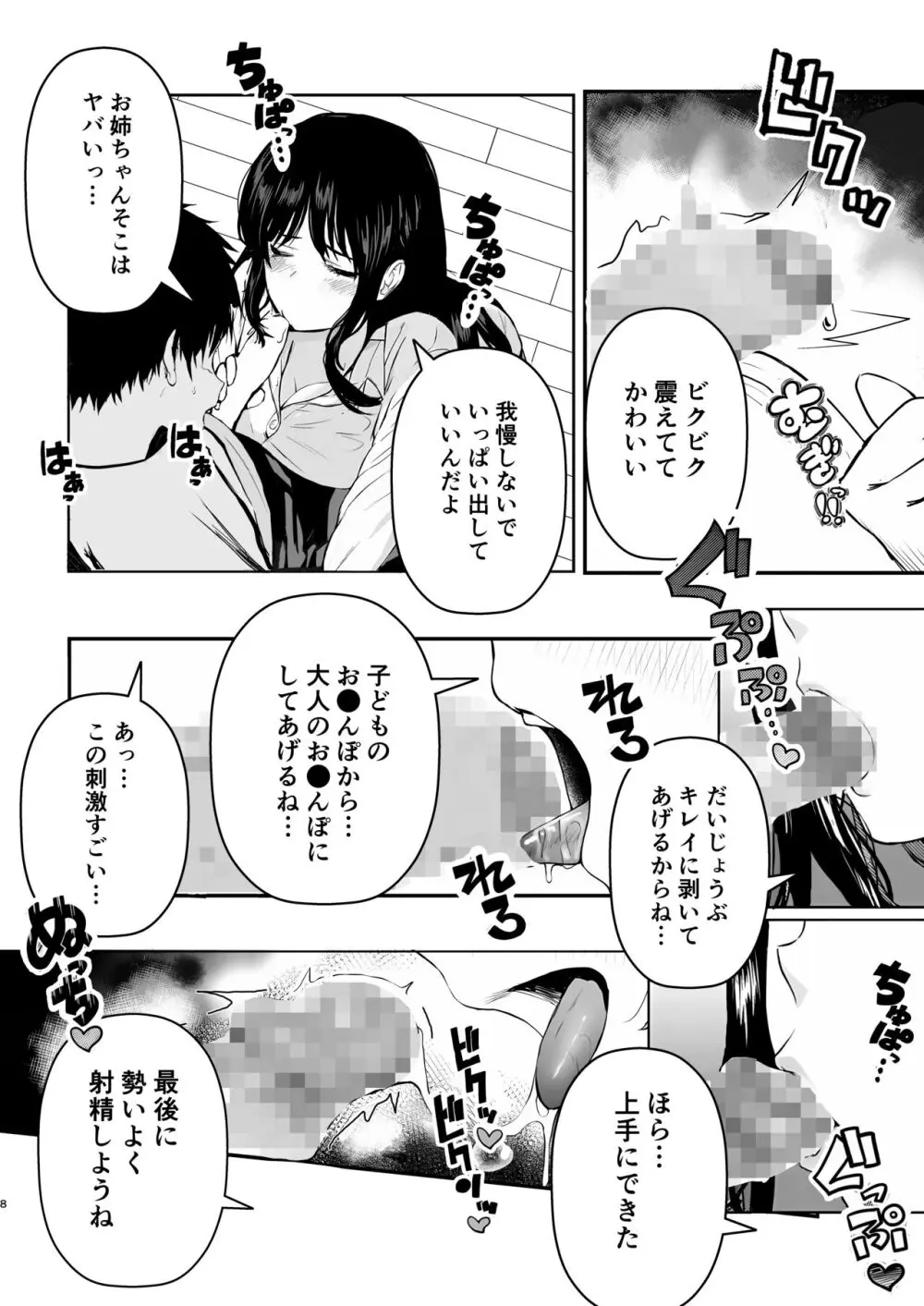 お姉ちゃんの予習授業 Page.8